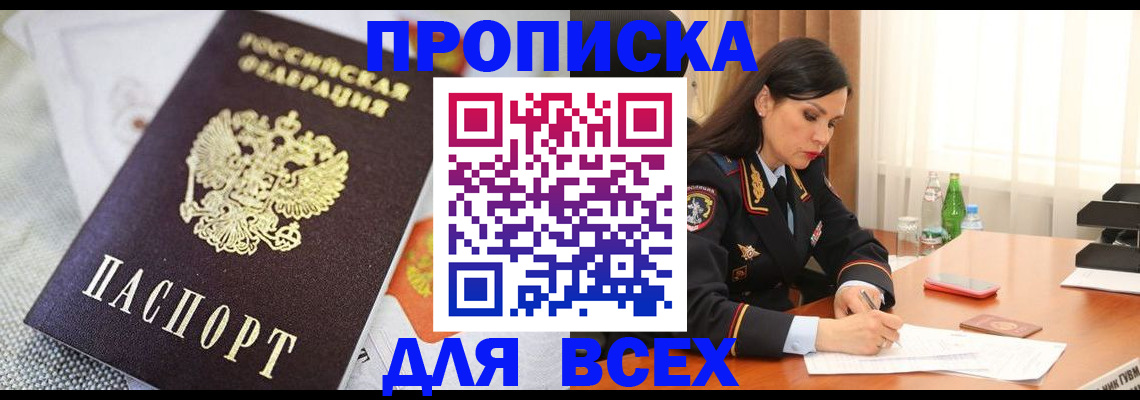 временная регистрация купить в Чувашии