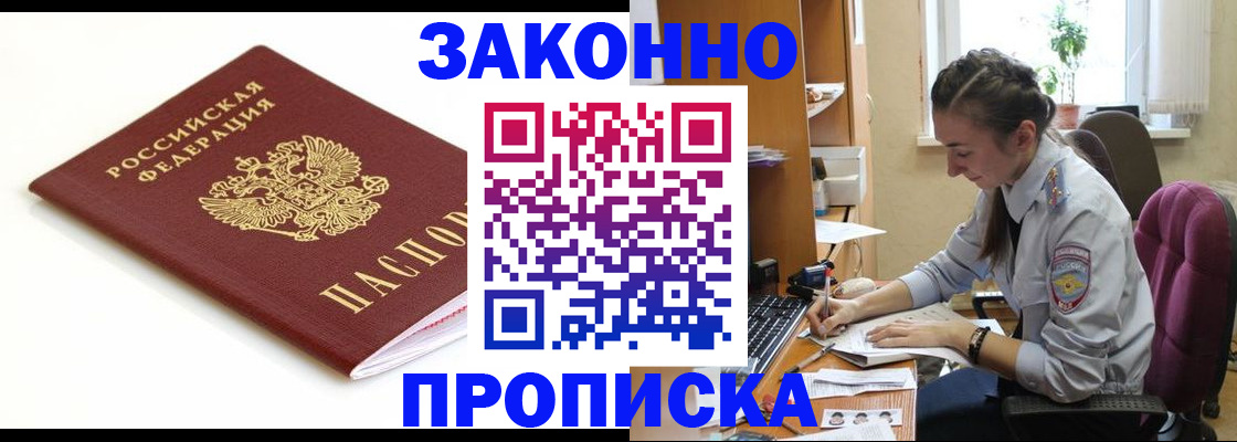 временная прописка в Чувашии